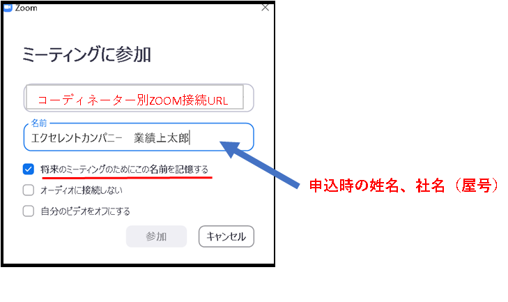 Zoomの表示名変更方法 福岡県よろず支援拠点